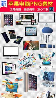 PNG数字广告图片 打造高品质数码产品广告的关键